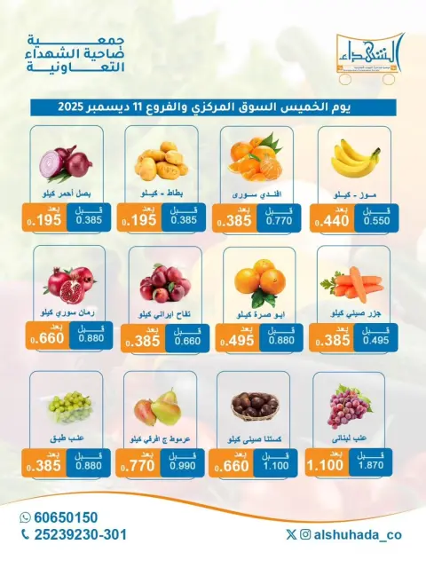 Offres Coopérative Al Shuhada Koweït seulement jeudi 11 décembre Offres de fruits et légumes - Page 2