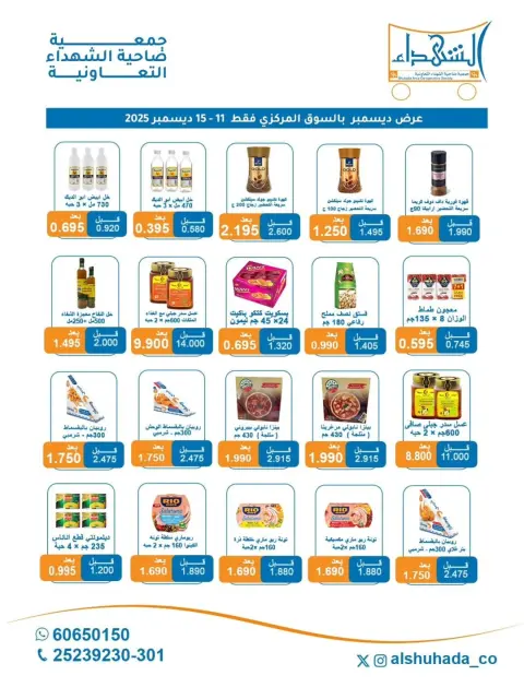 Ofertas de Cooperativa Al Shuhada Kuwait de 11 a 15 diciembre 2025 ofertas de diciembre - Página 2