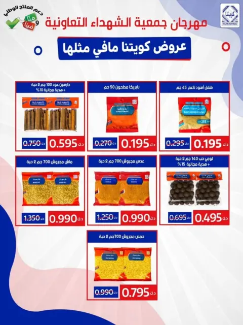 Ofertas de Cooperativa Al Shuhada Kuwait de 11 a 15 diciembre 2025 ofertas de diciembre - Página 17