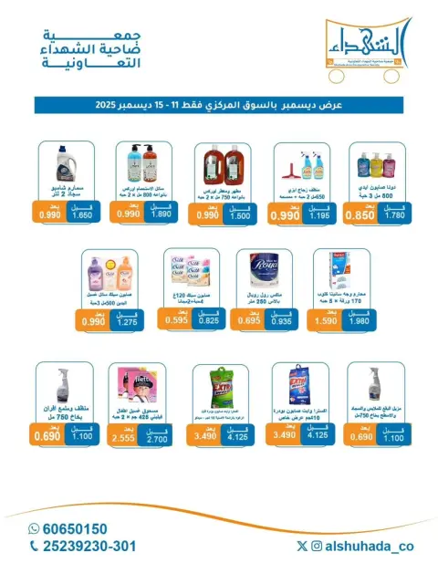 Ofertas de Cooperativa Al Shuhada Kuwait de 11 a 15 diciembre 2025 ofertas de diciembre - Página 22