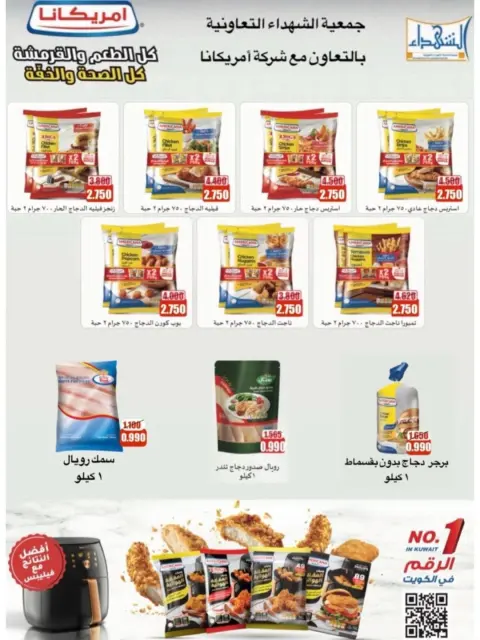 Ofertas de Cooperativa Al Shuhada Kuwait de 11 a 15 diciembre 2025 ofertas de diciembre - Página 4