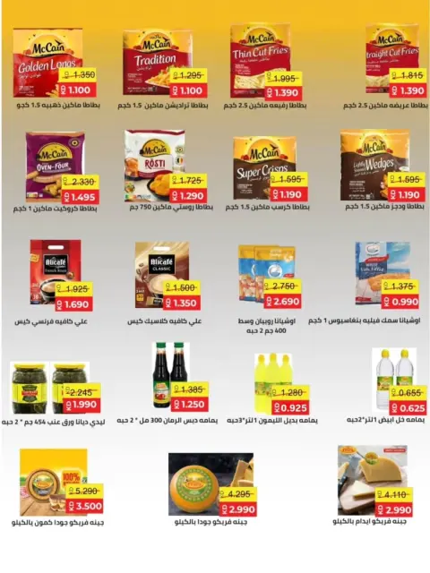 Ofertas de Cooperativa Al Shuhada Kuwait de 11 a 15 diciembre 2025 ofertas de diciembre - Página 14