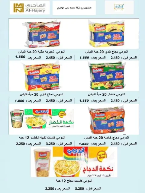 Ofertas de Cooperativa Al Shuhada Kuwait de 11 a 15 diciembre 2025 ofertas de diciembre - Página 12