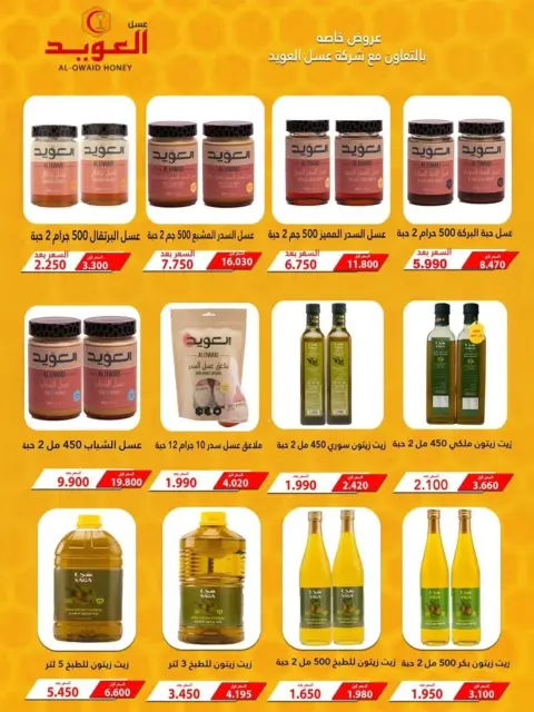 Ofertas de Cooperativa Al Shuhada Kuwait de 11 a 15 diciembre 2025 ofertas de diciembre - Página 10