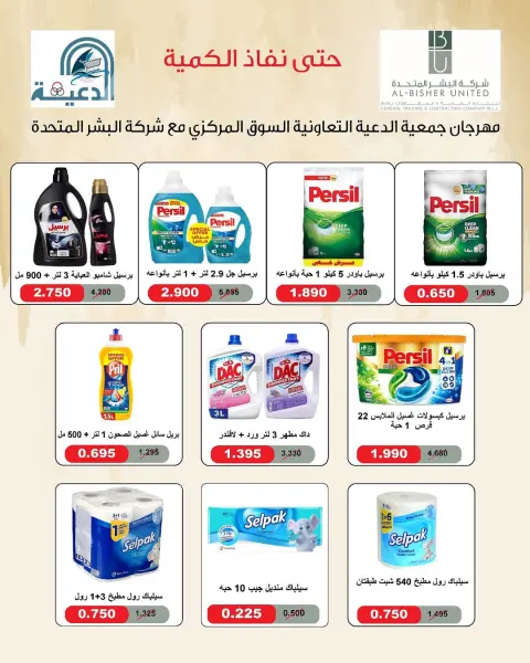 عروض جمعية الدعية التعاونية الكويت الخميس 11 ديسمبر 2025 عرض اليوم الواحد - صفحة 4
