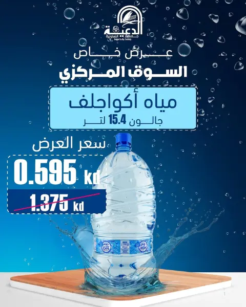 عروض جمعية الدعية التعاونية الكويت الخميس 11 ديسمبر 2025 عرض اليوم الواحد - صفحة 3