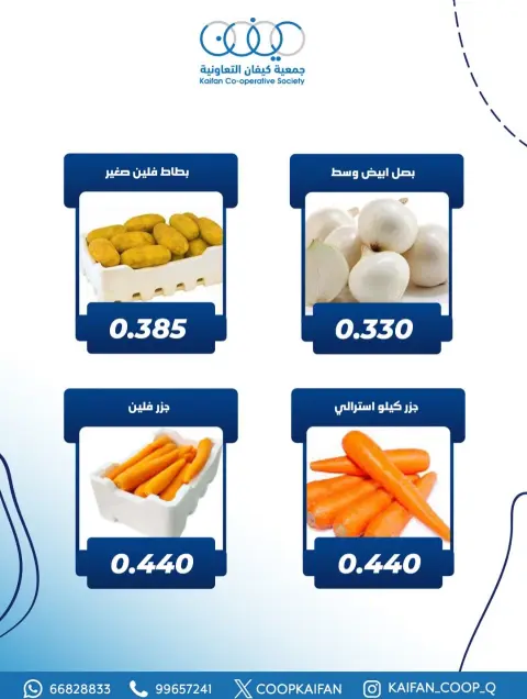 عروض جمعية كيفان التعاونية الكويت الخميس 11 ديسمبر 2025 عرض الخضار والفواكه - صفحة 6