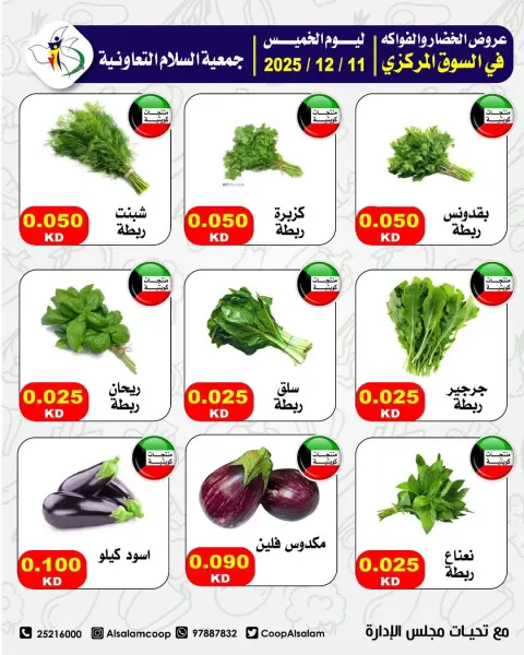 Al Salam co-op Kuwait Offers Thursday 11 December Vegetable and fruit offers - Page 5