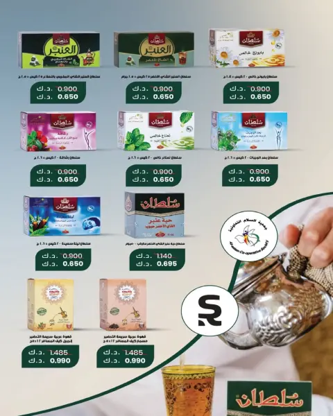 Al Salam co-op Kuwait Offers from 11 to 12 December 2025 Central Market offers - Page 61