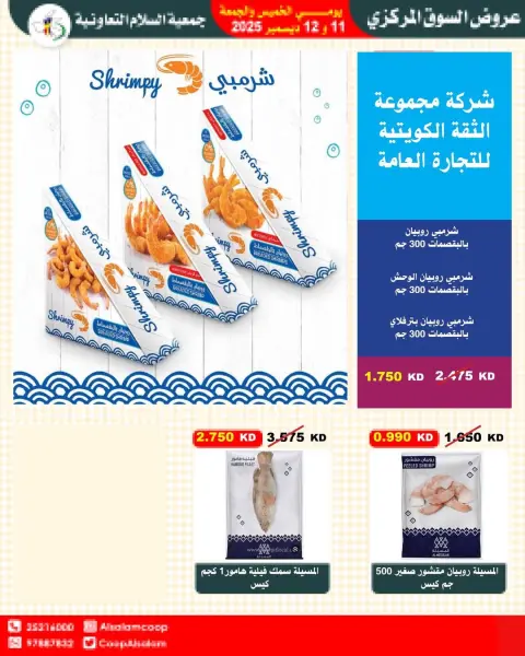 Al Salam co-op Kuwait Offers from 11 to 12 December 2025 Central Market offers - Page 27