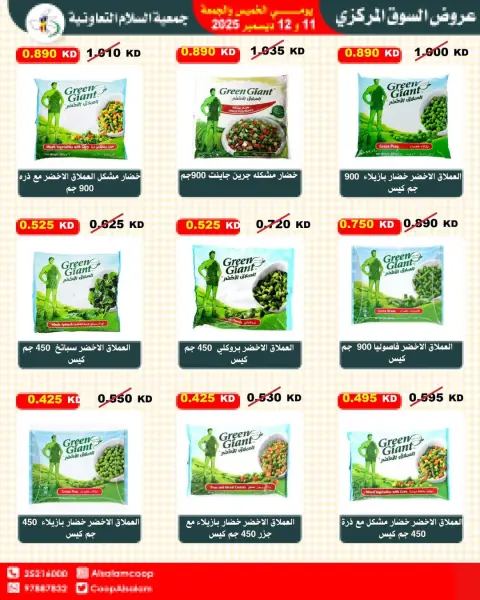 Al Salam co-op Kuwait Offers from 11 to 12 December 2025 Central Market offers - Page 53