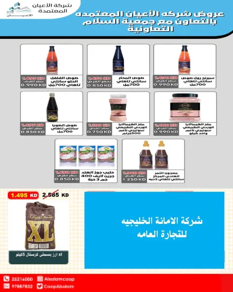 Al Salam co-op Kuwait Offers from 11 to 12 December 2025 Central Market offers - Page 18