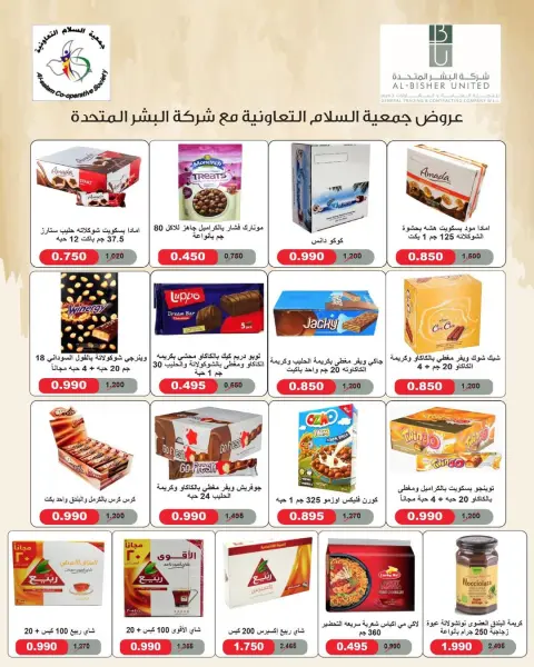 Al Salam co-op Kuwait Offers from 11 to 12 December 2025 Central Market offers - Page 21