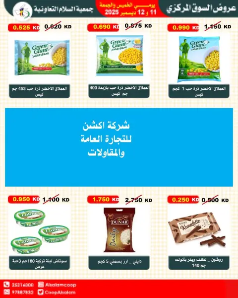 Al Salam co-op Kuwait Offers from 11 to 12 December 2025 Central Market offers - Page 26