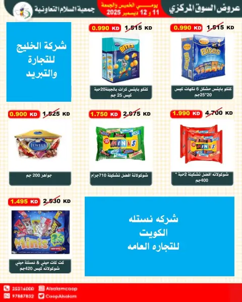 Al Salam co-op Kuwait Offers from 11 to 12 December 2025 Central Market offers - Page 57