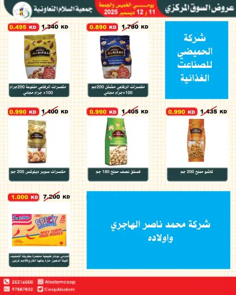 Al Salam co-op Kuwait Offers from 11 to 12 December 2025 Central Market offers - Page 64