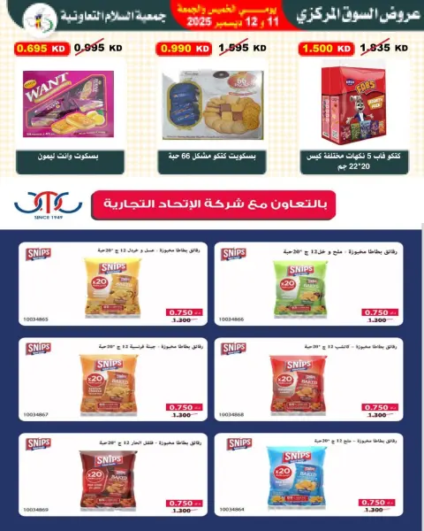 Al Salam co-op Kuwait Offers from 11 to 12 December 2025 Central Market offers - Page 10