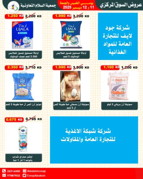 Al Salam co-op Kuwait Offers from 11 to 12 December 2025 Central Market offers - Page 66