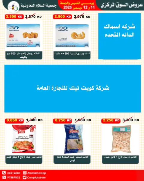 Al Salam co-op Kuwait Offers from 11 to 12 December 2025 Central Market offers - Page 2