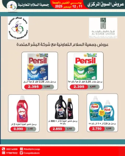 Al Salam co-op Kuwait Offers from 11 to 12 December 2025 Central Market offers - Page 41