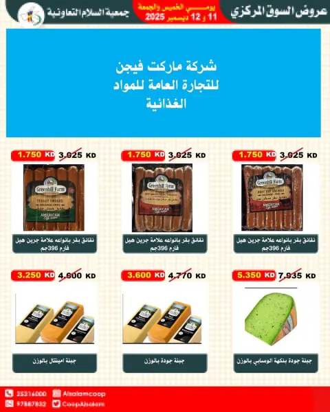Al Salam co-op Kuwait Offers from 11 to 12 December 2025 Central Market offers - Page 71