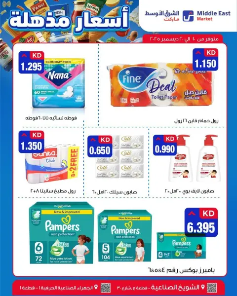 Ofertas de Mercado de Medio Oriente Kuwait de 10 a 20 diciembre 2025 Ofertas de Super Precios - Página 3