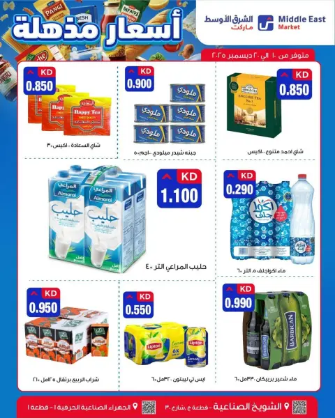 Ofertas de Mercado de Medio Oriente Kuwait de 10 a 20 diciembre 2025 Ofertas de Super Precios - Página 5