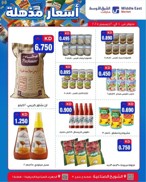 Ofertas de Mercado de Medio Oriente Kuwait de 10 a 20 diciembre 2025 Ofertas de Super Precios - Página 2