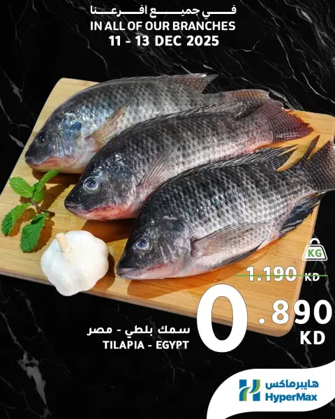 Ofertas de HyperMax Kuwait de 11 a 13 diciembre 2025 Ofertas de alimentos frescos - Página 1