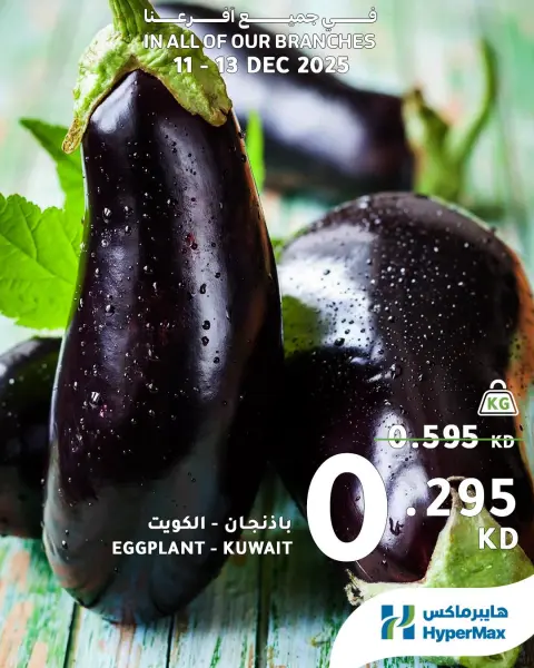 HyperMax Kuwait Offers from 11 to 13 December 2025 Fresh Food Deals - Page 3
