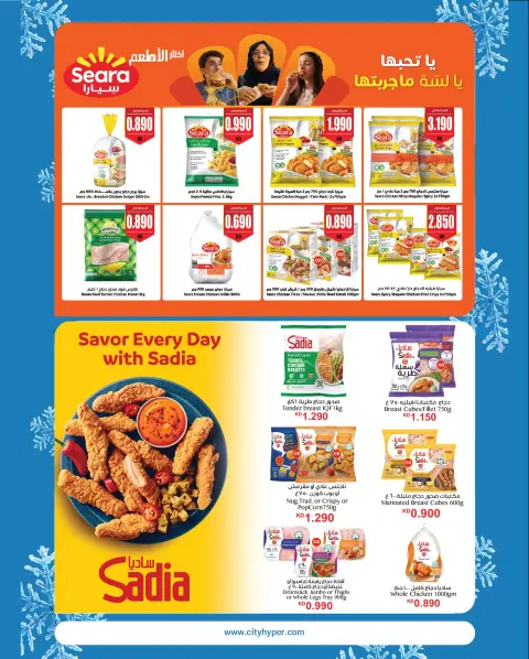 City Hyper Kuwait Offers from 10 to 16 December 2025 Winter Sale - Page 9