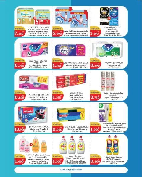 City Hyper Kuwait Offers from 10 to 16 December 2025 Winter Sale - Page 13