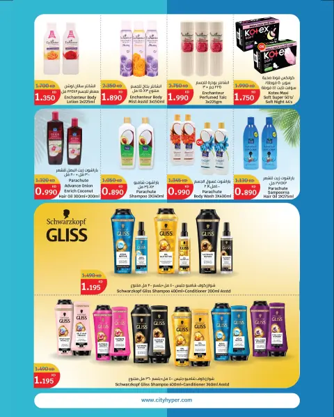 City Hyper Kuwait Offers from 10 to 16 December 2025 Winter Sale - Page 17