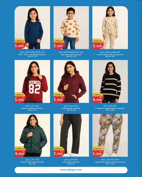 City Hyper Kuwait Offers from 10 to 16 December 2025 Winter Sale - Page 20