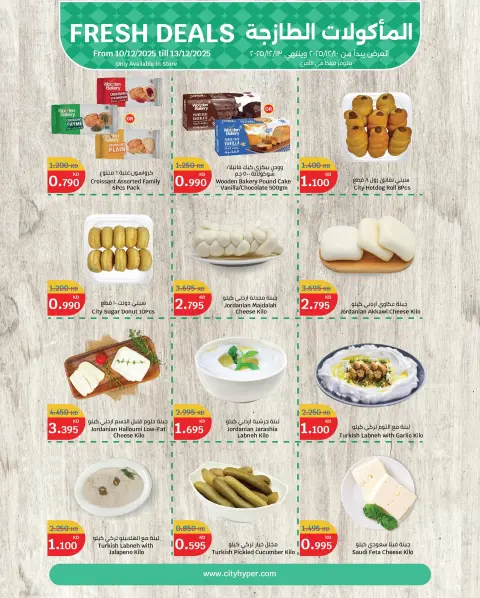 City Hyper Kuwait Offers from 10 to 13 December 2025 Fresh food Deals - Page 2