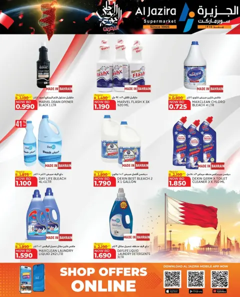 Offres supermarché Al jazira Bahrein de 11 à 18 décembre 2025 Offres Fête Nationale - Page 29