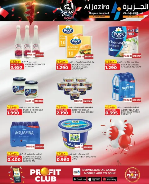 Offres supermarché Al jazira Bahrein de 11 à 18 décembre 2025 Offres Fête Nationale - Page 35