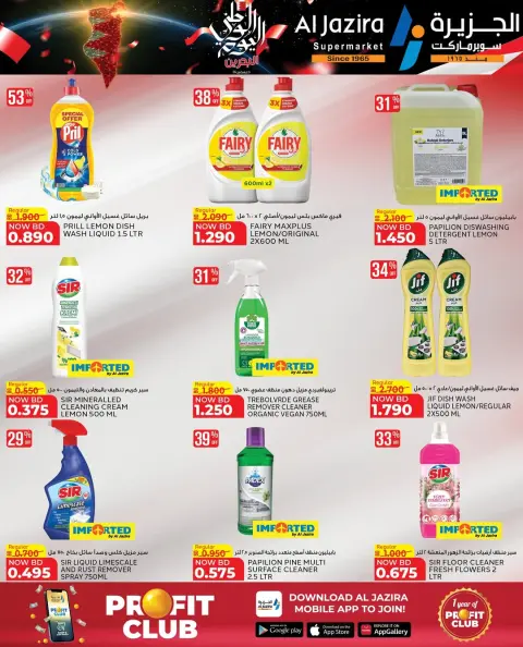 Offres supermarché Al jazira Bahrein de 11 à 18 décembre 2025 Offres Fête Nationale - Page 5