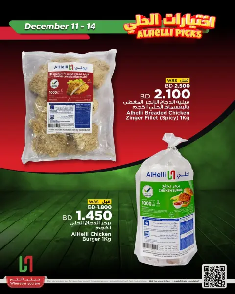 Ofertas de Al Helli Bahréin de 11 a 14 diciembre 2025 Ofertas de prueba de fin de semana - Página 40