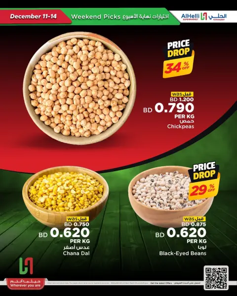 Ofertas de Al Helli Bahréin de 11 a 14 diciembre 2025 Ofertas de prueba de fin de semana - Página 2