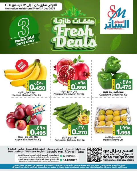 عروض أسواق الساتر البحرين من 11 حتى 13 ديسمبر 2025 صفقات طازجة - صفحة 1