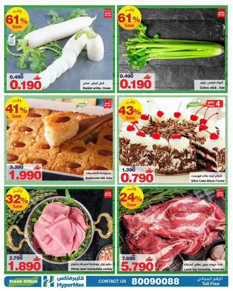 Ofertas de HyperMax Oman de 11 a 14 diciembre 2025 Ofertas frescas - Página 3