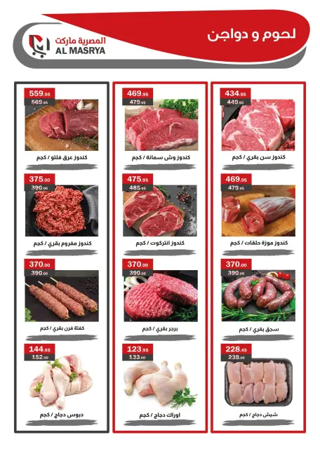 Al Masrya market Egypt Offers Thursday 11 December Meat Deals - Page 1
