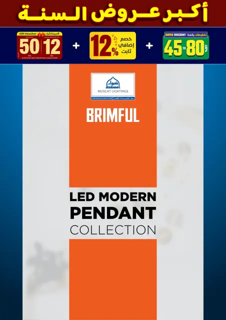 عروض أضواء مسقط عمان من 10 حتى 31 ديسمبر 2025 أكبر عروض السنة - صفحة 178