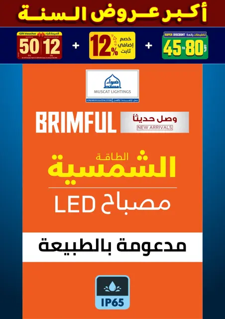 عروض أضواء مسقط عمان من 10 حتى 31 ديسمبر 2025 أكبر عروض السنة - صفحة 43