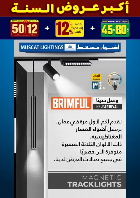 عروض أضواء مسقط عمان من 10 حتى 31 ديسمبر 2025 أكبر عروض السنة - صفحة 30
