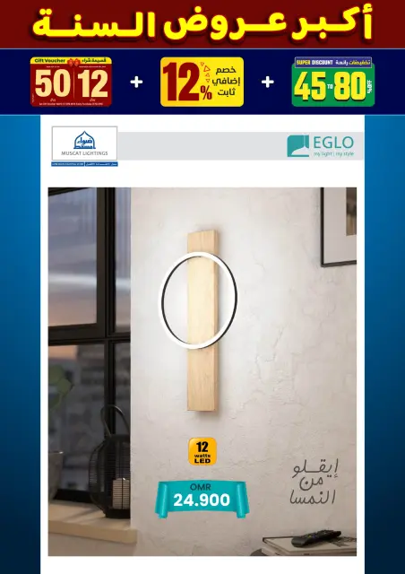 عروض أضواء مسقط عمان من 10 حتى 31 ديسمبر 2025 أكبر عروض السنة - صفحة 141