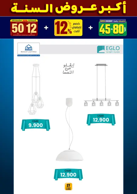 عروض أضواء مسقط عمان من 10 حتى 31 ديسمبر 2025 أكبر عروض السنة - صفحة 119