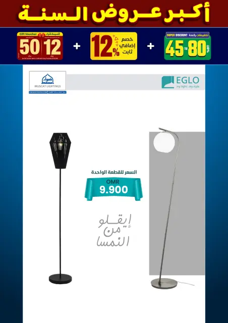عروض أضواء مسقط عمان من 10 حتى 31 ديسمبر 2025 أكبر عروض السنة - صفحة 144