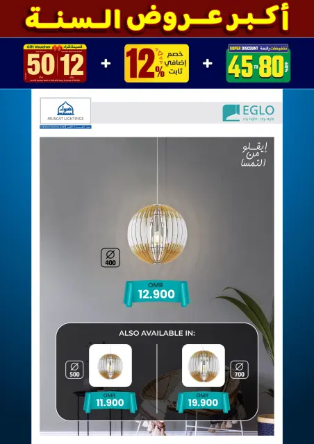 عروض أضواء مسقط عمان من 10 حتى 31 ديسمبر 2025 أكبر عروض السنة - صفحة 154